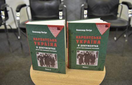 Міф одноденної держави: історик Олександр Пагіря презентував дослідження «Карпатська Україна в документах Другої Чехо-Словацької Республіки»