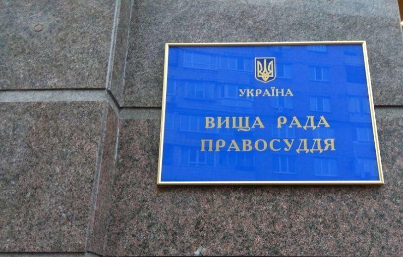 З'їзд суддів обрав трьох із чотирьох членів Вищої ради правосуддя