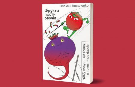 Будь-який продукт у якихось нелогічних кількостях може бути шкідливим навіть для абсолютно здорових людей — Коваленко