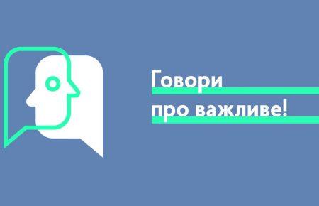 Протилежності на зв’язку: до 25 квітня можна долучитися до ініціативи «Молодь говорить»