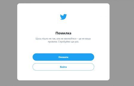 У Twitter стався глобальний збій