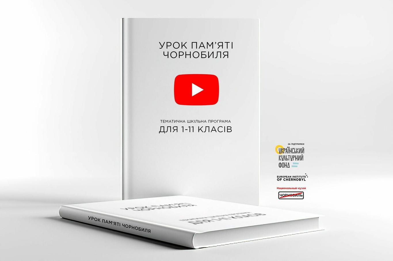 «Уроки пам’яті Чорнобиля» вийшли різними, але комфортними для сприйняття дітьми різного віку — мисткиня