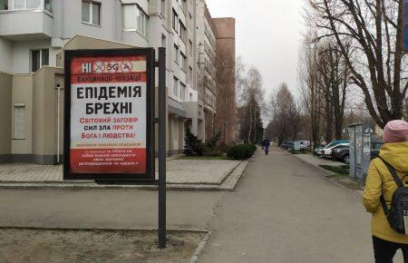 «Ні — вакцинації-чіпізації»: у Черкасах з'явилися борди із закликами не щеплюватися