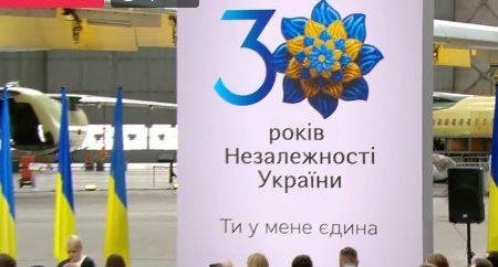 Зеленський: 30-річчя Незалежності України святкуватимуть три дні