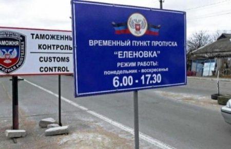 3 травня бойовики «ДНР» на один відкриють КПВВ «Оленівка»