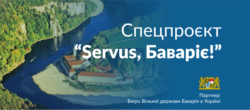 Servus, Баваріє!