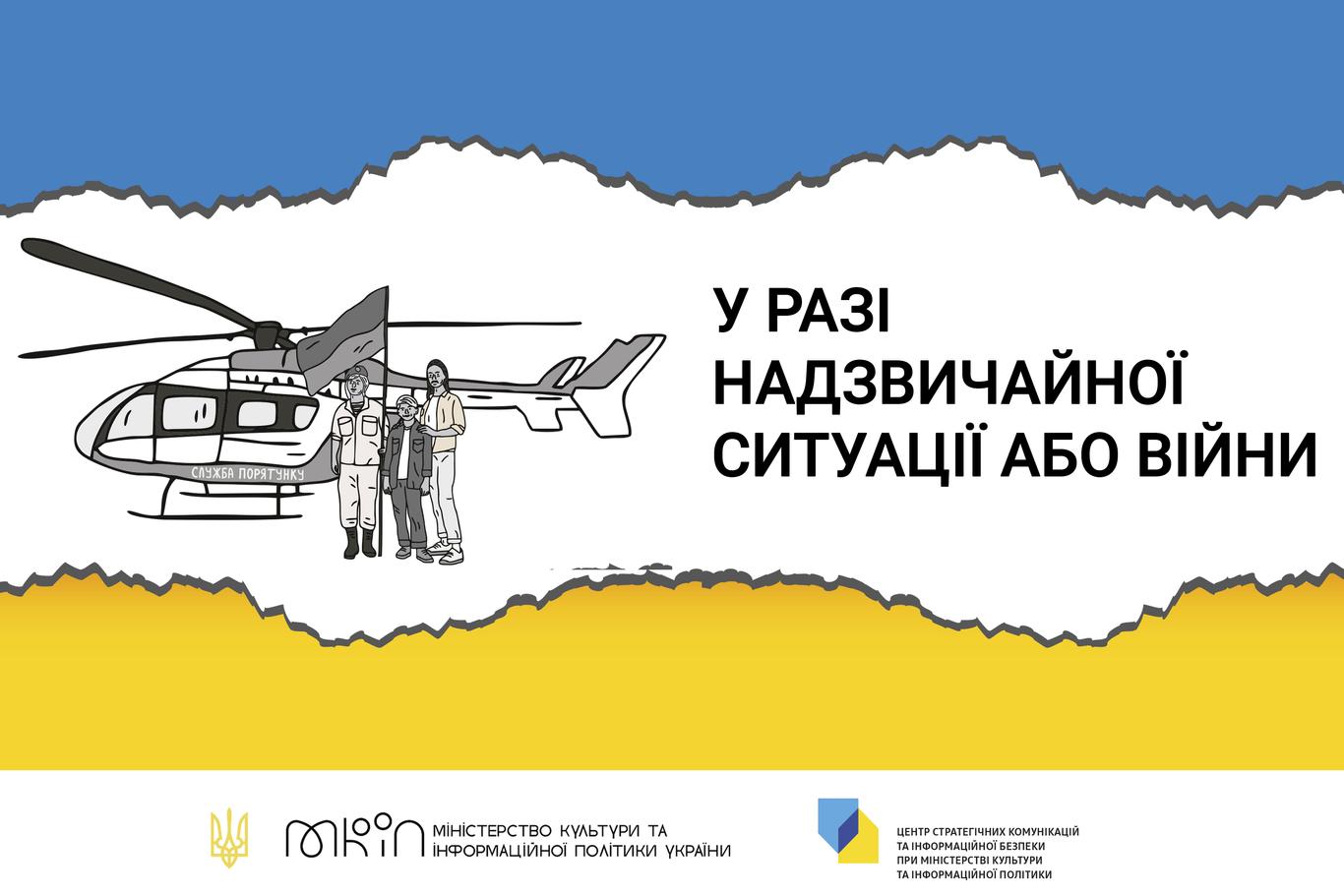 Що робити під час обстрілу та як зібрати валізу: неурядова організація розробила інструкції на випадок бойових дій