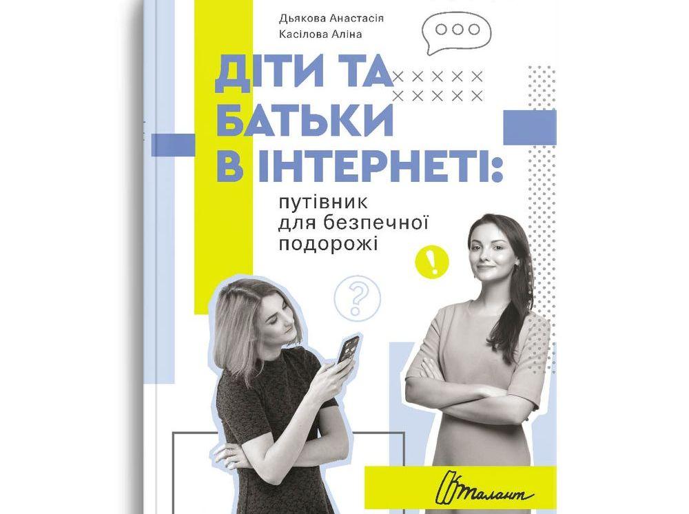 У часи пандемії сексуальне насильство перемістилося в інтернет — Аліна Касілова