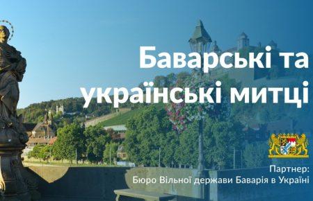 «Servus, Баваріє!»: у Києві проходить безкоштовна виставка фотомитця Ґреґора Шміда