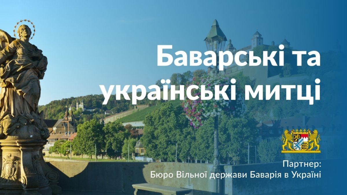 «Servus, Баваріє!»: у Києві проходить безкоштовна виставка фотомитця Ґреґора Шміда