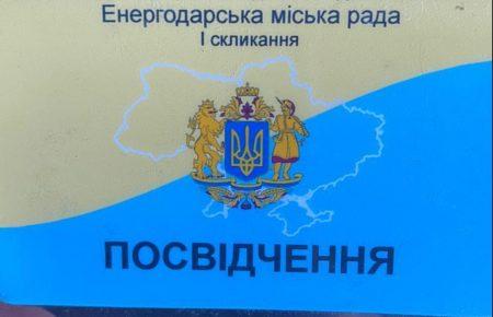 На Запоріжжі СБУ виявила самопроголошену «міськраду»