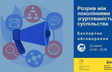 Марія Старожицька про згуртованість суспільства на тлі взаємодії поколінь