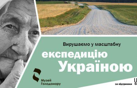 Розповідаючи про свій травматичний досвід, люди зцілюються — Юлія Коцур про інтерв’ю зі свідками Голодомору