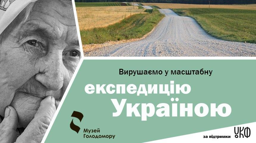 Розповідаючи про свій травматичний досвід, люди зцілюються — Юлія Коцур про інтерв’ю зі свідками Голодомору