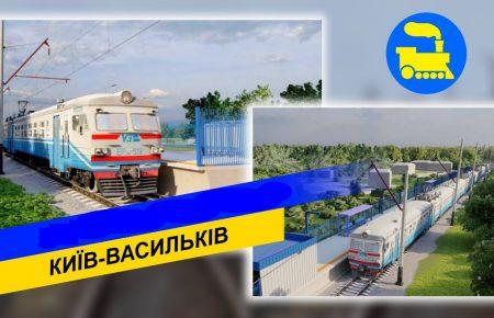 Електричка «Київ — Васильків» — перший приміський маршрут, наступного року плануємо відкрити ще кілька напрямків з Києва — Кава