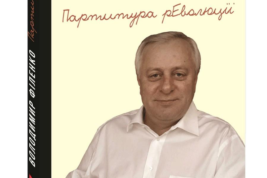 Незалежність дала нам свободу і шанс — не більше — Володимир Філенко