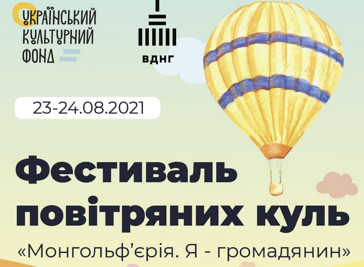 На фестивалі повітряних куль «Монгольф’єрія» обіцяють встановити рекорд