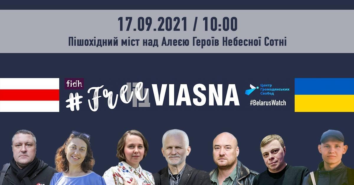 #FreeViasna: у Києві правозахисники вийшли на акцію солідарності з ув'язненими білоруськими колегами