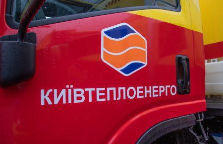 «Київтеплоенерго» просить зупинити обшуки та перевірки, доки не завершить подачу тепла