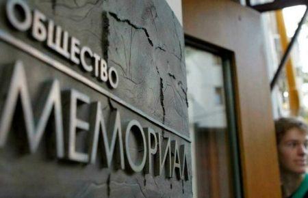 Верховний суд Росії ліквідував товариство «Меморіал»