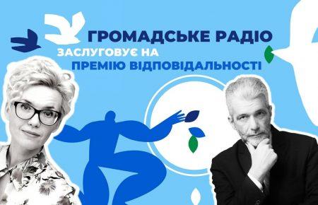 Громадське радио вошло в полуфинал #Премія_Відповідальності2021: нужны ваши голоса