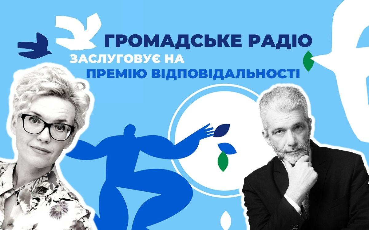 Громадське радіо увійшло до півфіналу #Премія_Відповідальності2021: потрібні ваші голоси