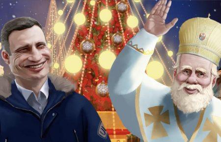 Кличко опубликовал мультфильм, в котором вместе со святым Николаем прогулялся по Киеву (видео)