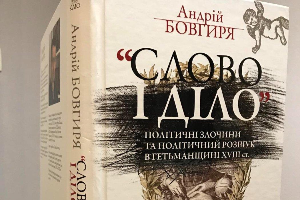 «Наш Мазепа свят, а ваш москаль — скурвий син»: як українці лаяли російських правителів триста років тому