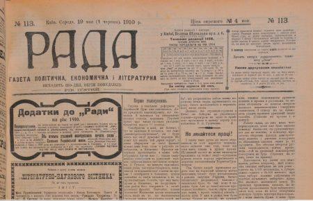 З «Ради» почалася українська журналістика: як Євген Чикаленко видавав щоденну газету українською мовою