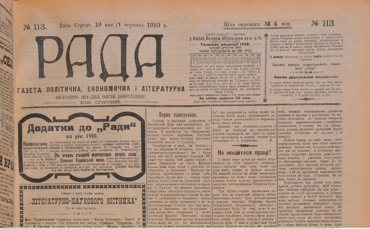 З «Ради» почалася українська журналістика: як Євген Чикаленко видавав щоденну газету українською мовою