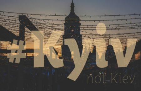 KyivNotKiev: Телеканал CNN нарешті перейшов на правильну транслітерацію столиці України