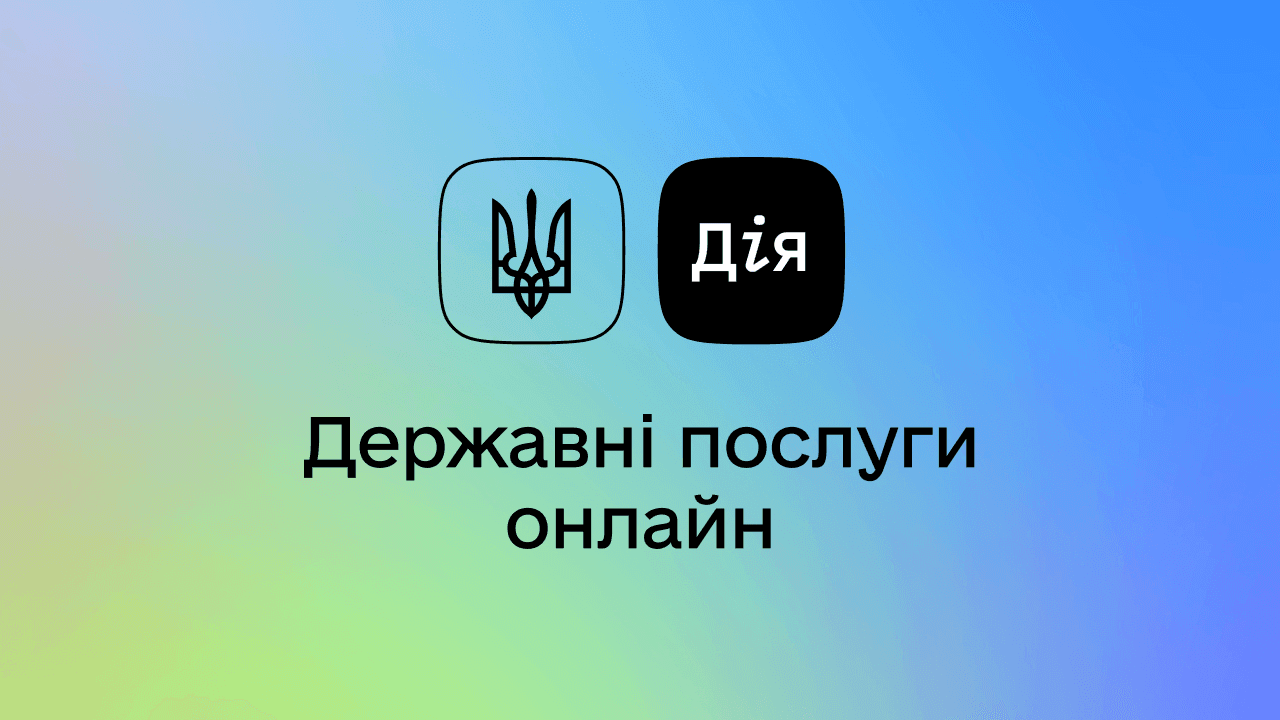 В Дие запускают push-сообщения о кредитах или проверке кредитной истории — Федоров