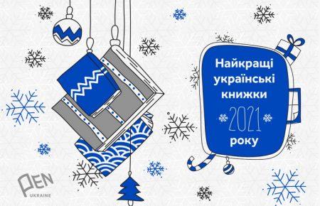 Минулий рік був кризовим для українських письменників та видавців — літоглядачка