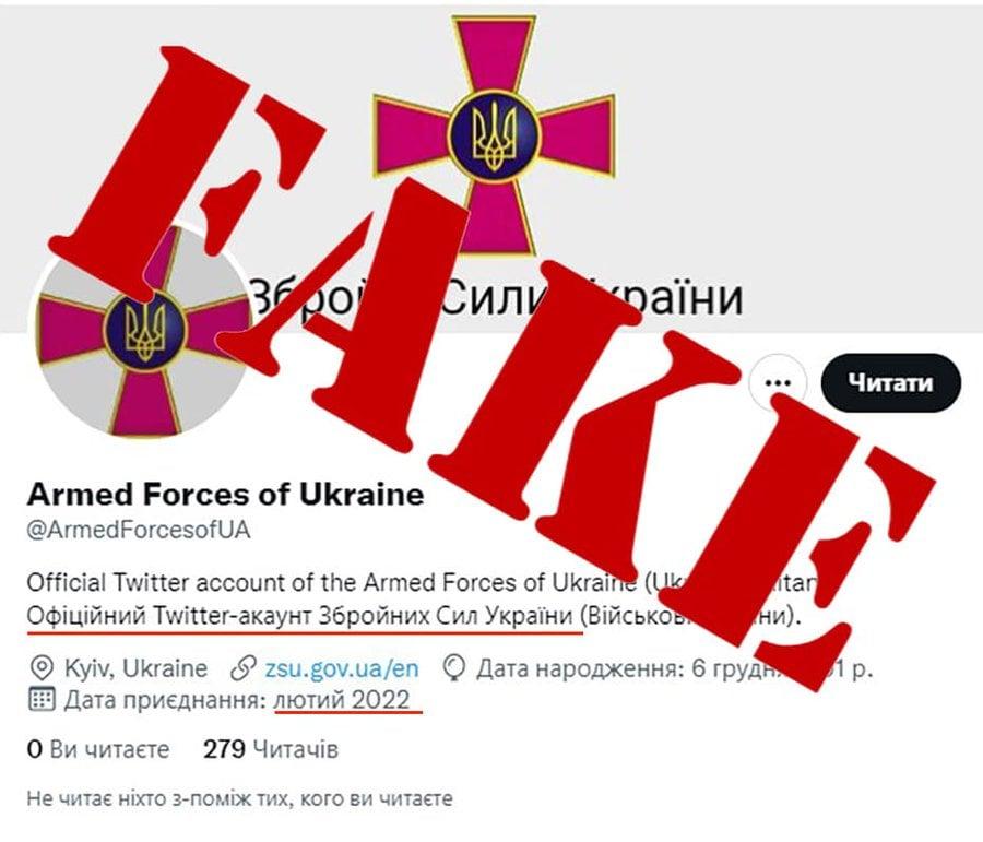 Генштаб повідомив про фейковий акаунт ЗСУ у Twitter