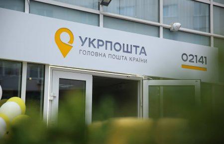«Укрпошта» відновила роботу частини відділень: перелік областей