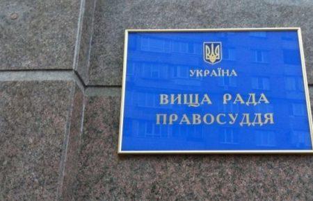 Вища рада правосуддя припинила роботу