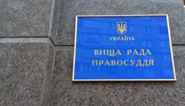 Вища рада правосуддя припинила роботу