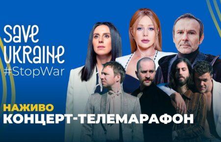 Благодійний міжнародний концерт-марафон на підтримку України «Save Ukraine — #StopWar» (трансляція)