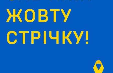 «На труби! На паркани! На дерева!»: у день псевдореферендуму херсонців закликають завішувати місто жовтими стрічками