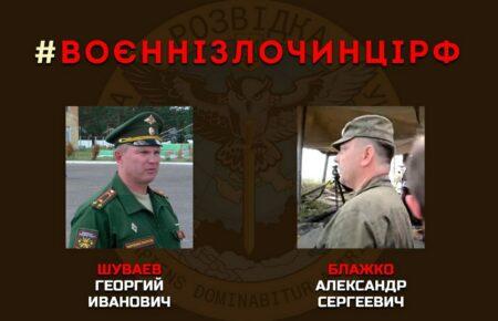 Українські розвідники оприлюднили дані воєнних злочинців-командирів армії рф