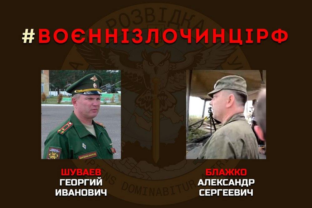 Українські розвідники оприлюднили дані воєнних злочинців-командирів армії рф