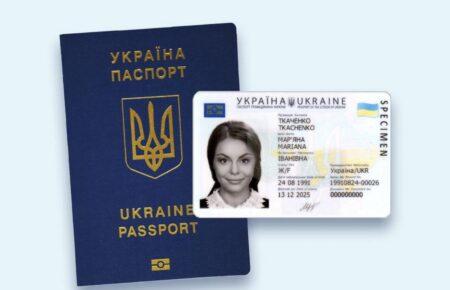 Від сьогодні ID-картку і закордонний паспорт можна оформити одночасно