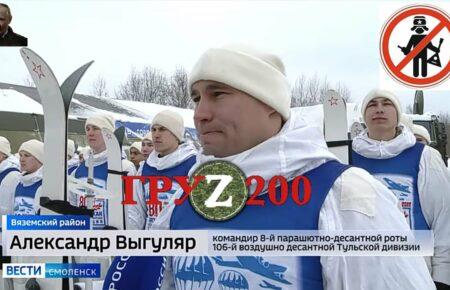 Українські військові ліквідували командира парашутно-десантної роти росії Олександра Вигуляра — СтратКом ЗСУ