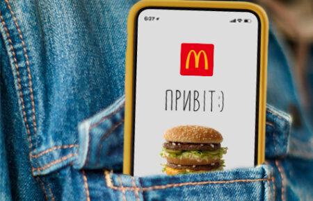 McDonald's не відновить роботу в Україні до завершення війни — пресслужба компанії