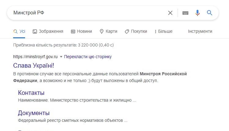 Невідомі хакери зламали сайт мінбуду рф