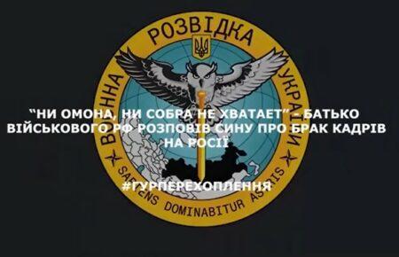 У Росії масово звільняються силовики через страх потрапити на війну в Україні — перехоплення