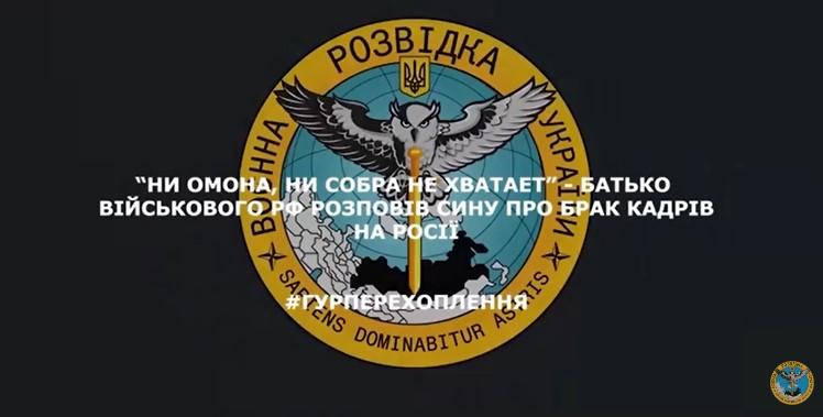 У Росії масово звільняються силовики через страх потрапити на війну в Україні — перехоплення