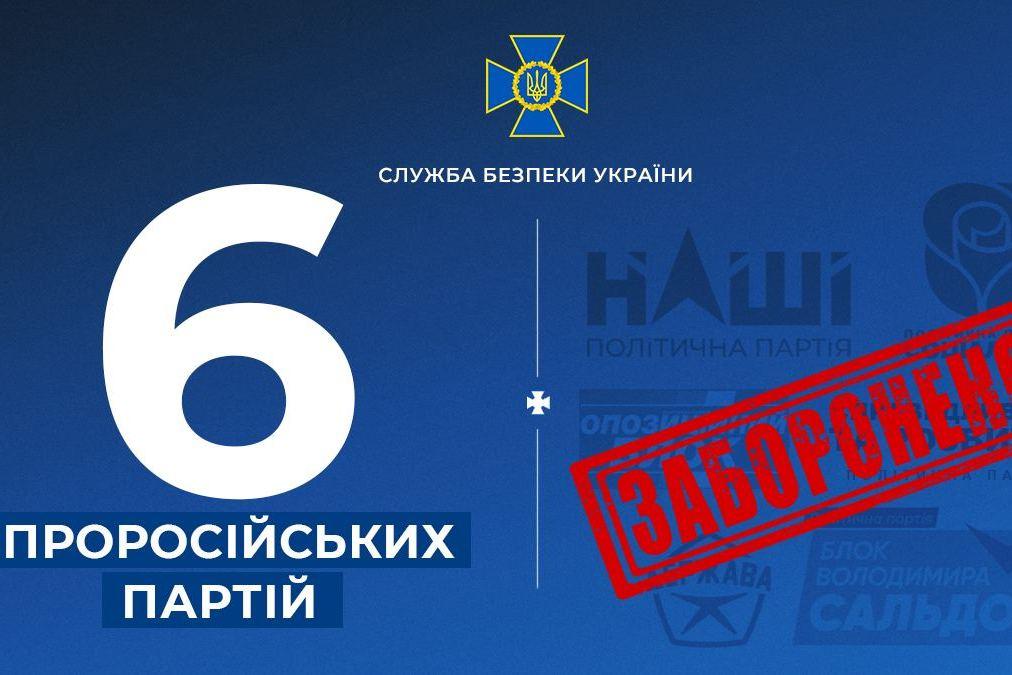 В Україні заборонили діяльність 6 проросійських партій