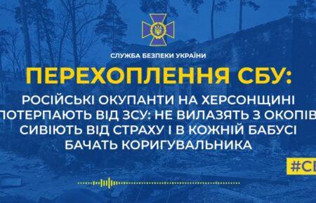 «У них там такие позиции… Даже летчики боятся летать!»: окупанти сивіють від страху перед ЗСУ — перехоплення