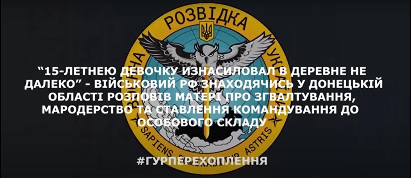 «От пехоты ничего не осталось»: ГУР опублікувало перехоплення розмови окупанта